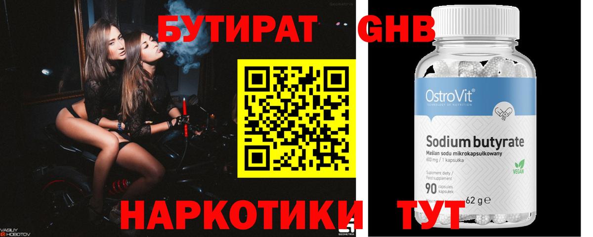 БУТИРАТ буратино Крымск