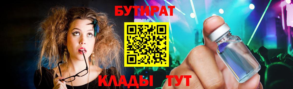 БУТИРАТ  Бутират BDO 33%  Вход с VPN  Крымск 