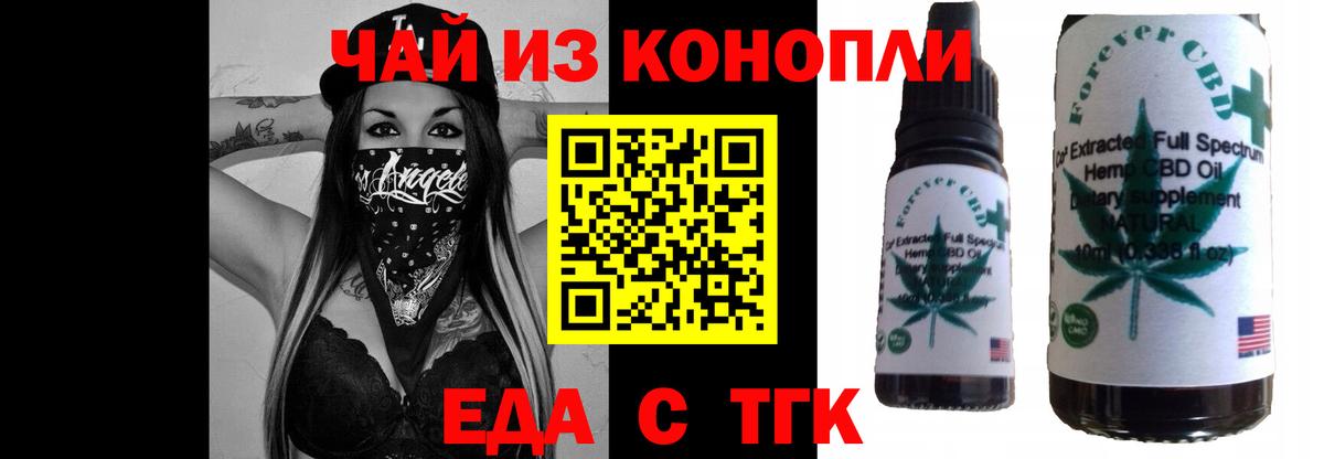 Еда ТГК конопля  Вход с VPN  Крымск 