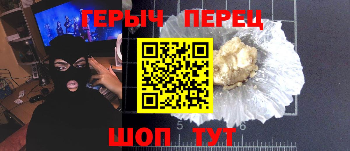 Крымск  Героин  Вход с VPN  ГЕРОИН VHQ 