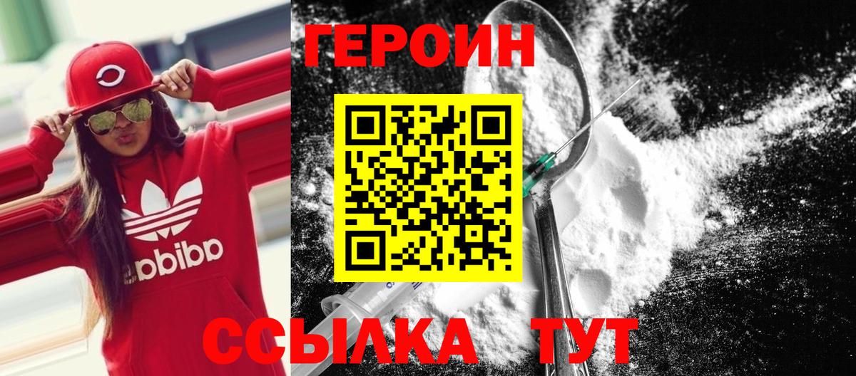 Героин белый Крымск