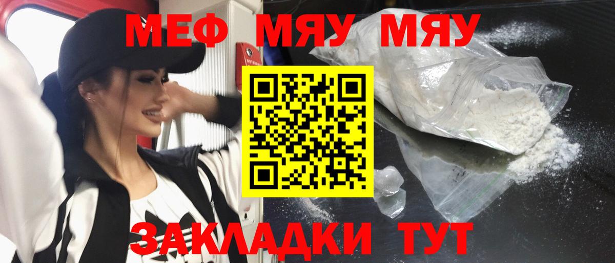 МЯУ-МЯУ мука  Мефедрон  Крымск  Меф mephedrone  Вход с VPN 