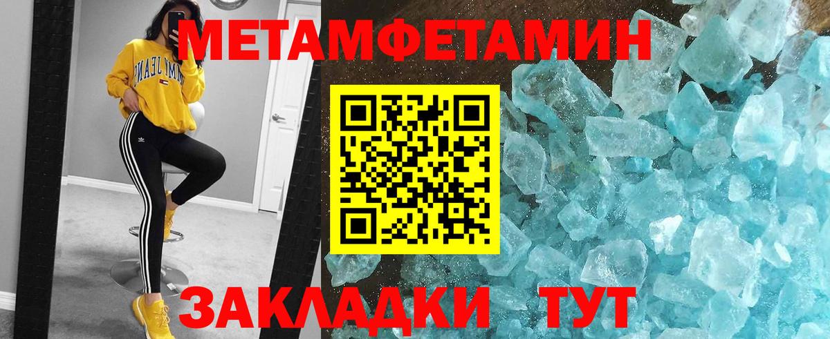 МЕТАМФЕТАМИН пудра  МЕТАМФЕТАМИН пудра  Вход с VPN  Крымск 